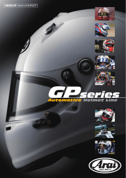 ARAI 2016 PDF四輪用カタログ