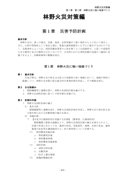 松本市地域防災計画（林野火災対策編）（PDF：876KB）