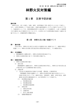 松本市地域防災計画（林野火災対策編）（PDF：876KB）