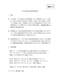 資料 2-3 - ニセコ町