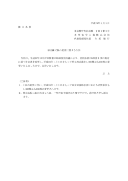 平成28年1月1日 株 主 各 位 東京都中央区京橋一丁目1番1号 本 州 化