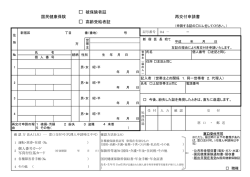 被保険者証 再交付申請書 高齢受給者証 国民健康保険