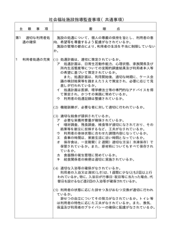 H27_福祉施設共通事項（PDF：15KB）