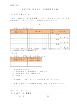 別居監護申立書（PDF：109.5KB）