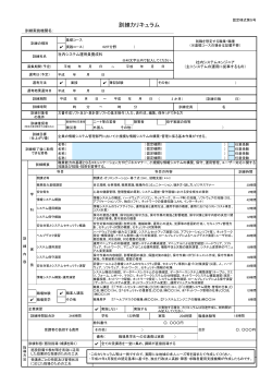 訓練カリキュラム - 高齢・障害者雇用支援機構