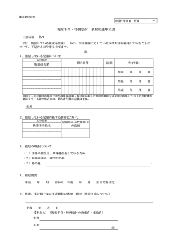 別居監護申立書（PDF：87KB）