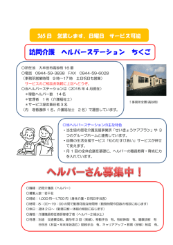 ヘルパーステーションちくご