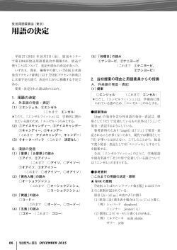 放送用語委員会 用語の決定