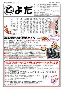 豊田公民館だより（PDF：558KB）