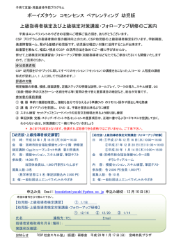 案内書（PDF） - ボーイズタウン・コモンセンスペアレンティング&reg;（CSP）