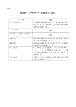 仕様書別紙資料[PDFファイル／102KB]
