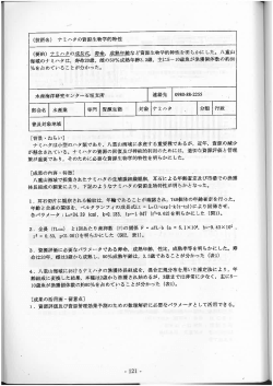 ナミハタの成長式` 寿命` 成熟年齢な ど資源生物学的特性を明らかに した