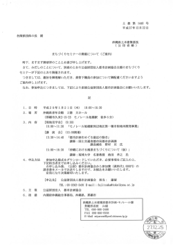 都市計画協会主催「まちづくりセミナー」