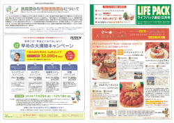 ライフパック通信12月号を11月20日に発刊しました。