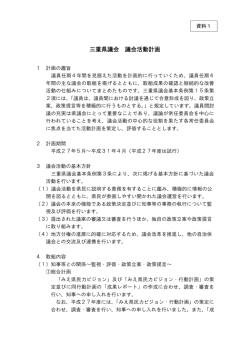 資料1 - 三重県