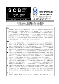No.27-6 市町村の社会・経済構造からみた地域特性