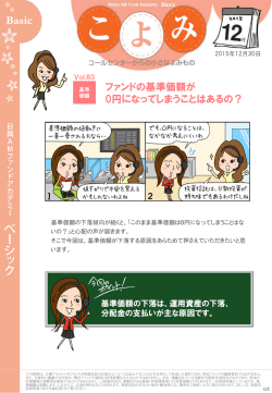 ファンドの基準価額が 0円になってしまうことはあるの？