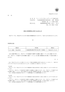薬局の新規開局に関するお知らせ
