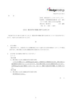 （訂正）親会社等の異動に関するお知らせ