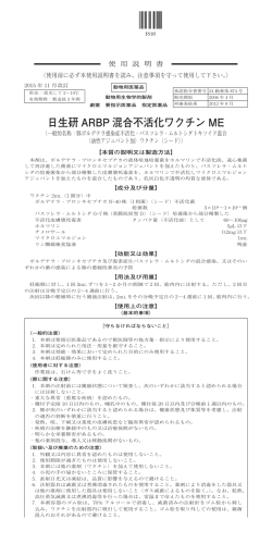S15097 日生研ARBP混合不活化ワクチンME.indd