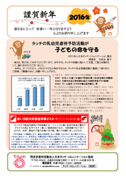 H28年新年のご挨拶 - 日本タッチ・コミュニケーション協会