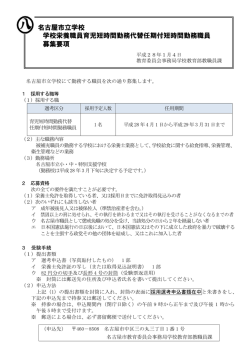 学校栄養職員 育児短時間勤務代替任期付短時間勤務職員
