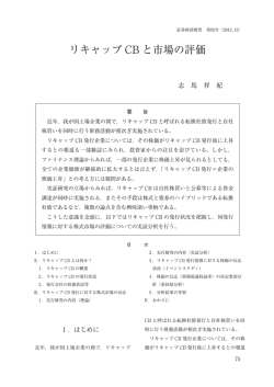 全文PDFダウンロード - 日本証券経済研究所