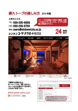 薪ストーブの楽しみ方 - シンケンユーザーズサポート