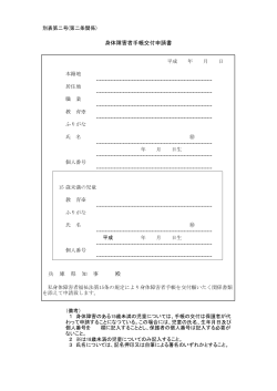 兵 庫 県 知 事 殿 身体障害者手帳交付申請書