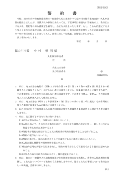 誓約書 - 紀の川市