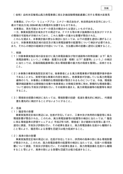 由利本荘権現山風力発電事業に係る計画段階環境配慮書