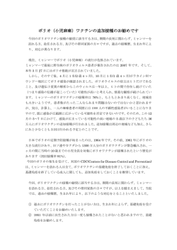 ポリオ（小児麻痺）ワクチンの追加接種のお勧めです