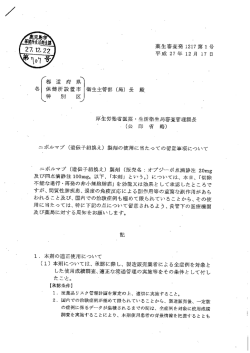 （遺伝子組換え）製剤の使用に当たっての留意事項について（PDF：85KB）