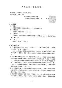 松本法務総合庁舎車庫重量シャッター交換改修工事