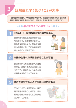 認知症に早く気づくことが大事 [240KB pdfファイル]