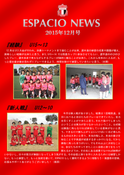 『経験』 U15～13 『新人戦』 U12～10