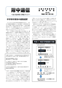 三 重 大 学 教 育 学 部 附 属 中 学 校 No15 日 平成 27 年 11 月 12