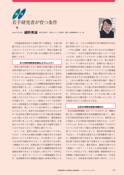若手研究者が育つ条件