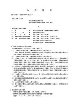 （横浜第2合同庁舎 自動制御機器外交換作業 - 関東財務局