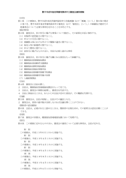 豊中市成年後見等審判請求申立審査会運営要領 （目的） 第1条 この