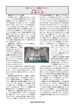 金曜礼拝 - Tokyo Camii