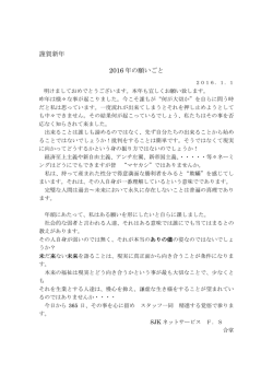 謹賀新年 2016 年の願いごと