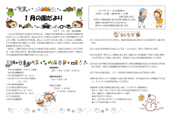 1 月の園だより