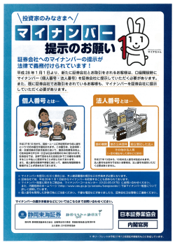 2016年からマイナンバー制度が始まります。