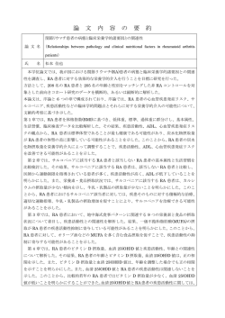 論 文 内 容 の 要 約
