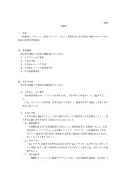 別紙 仕様書 Ⅰ．件名 「戦略的イノベーション創造プログラム（SIP）／革新