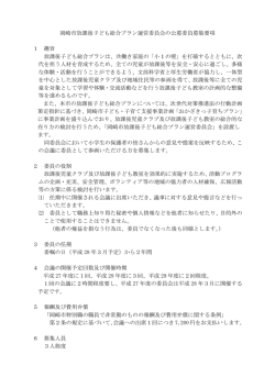 運営委員会委員を募集します
