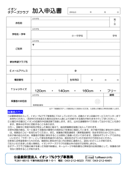 公益般財団法人 イオン 1％クラブ事務局