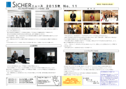 SICHERニュース 平成27年度 No.11（PDF file：339KB）