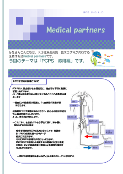 2015年8月 PCPS - 医療法人 徳洲会 大垣徳洲会病院